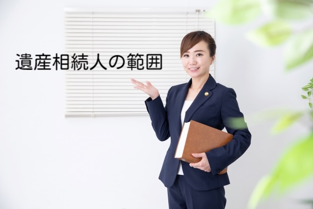 遺産相続・相続人の範囲メインビジュアル